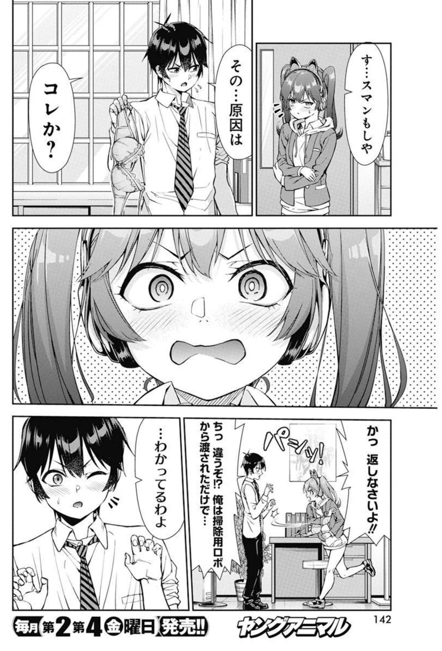 恋愛フロップス 第2話 - Page 24