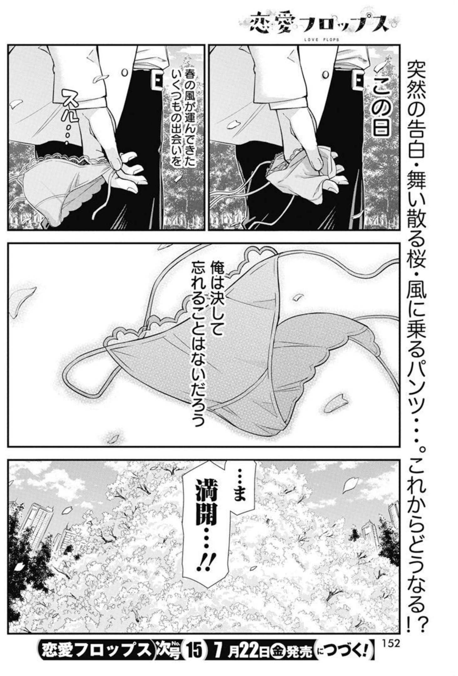 恋愛フロップス 第2話 - Page 31