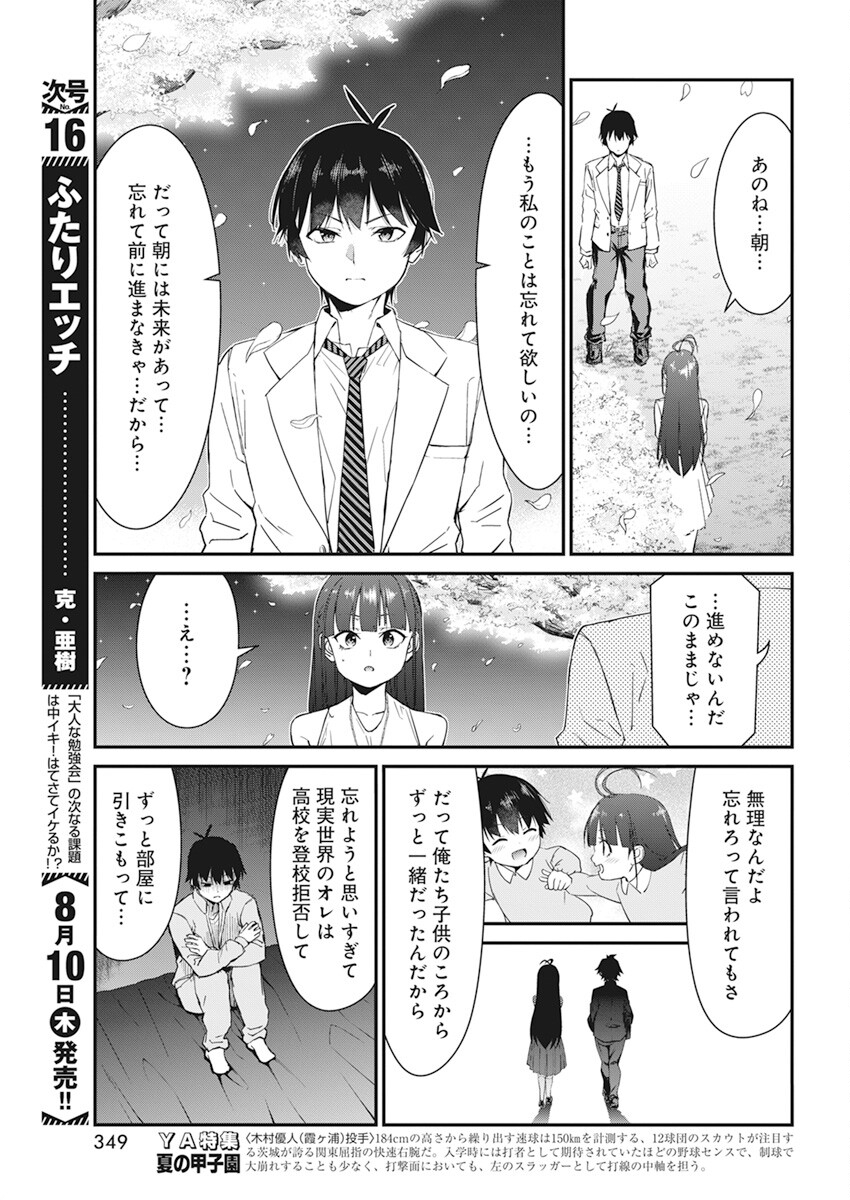 恋愛フロップス 第19話 - Page 2