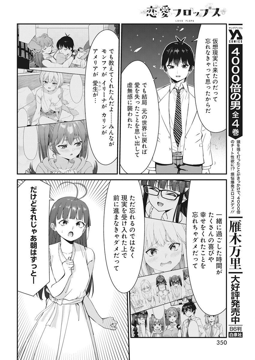 恋愛フロップス 第19話 - Page 3
