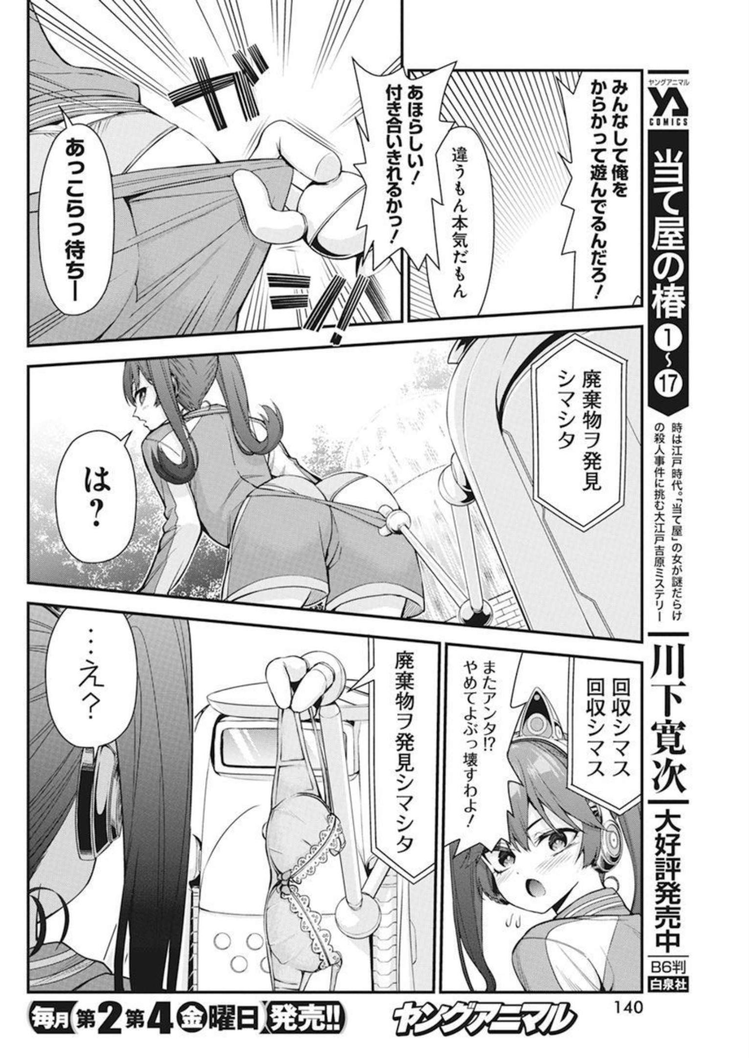 恋愛フロップス 第4話 - Page 8