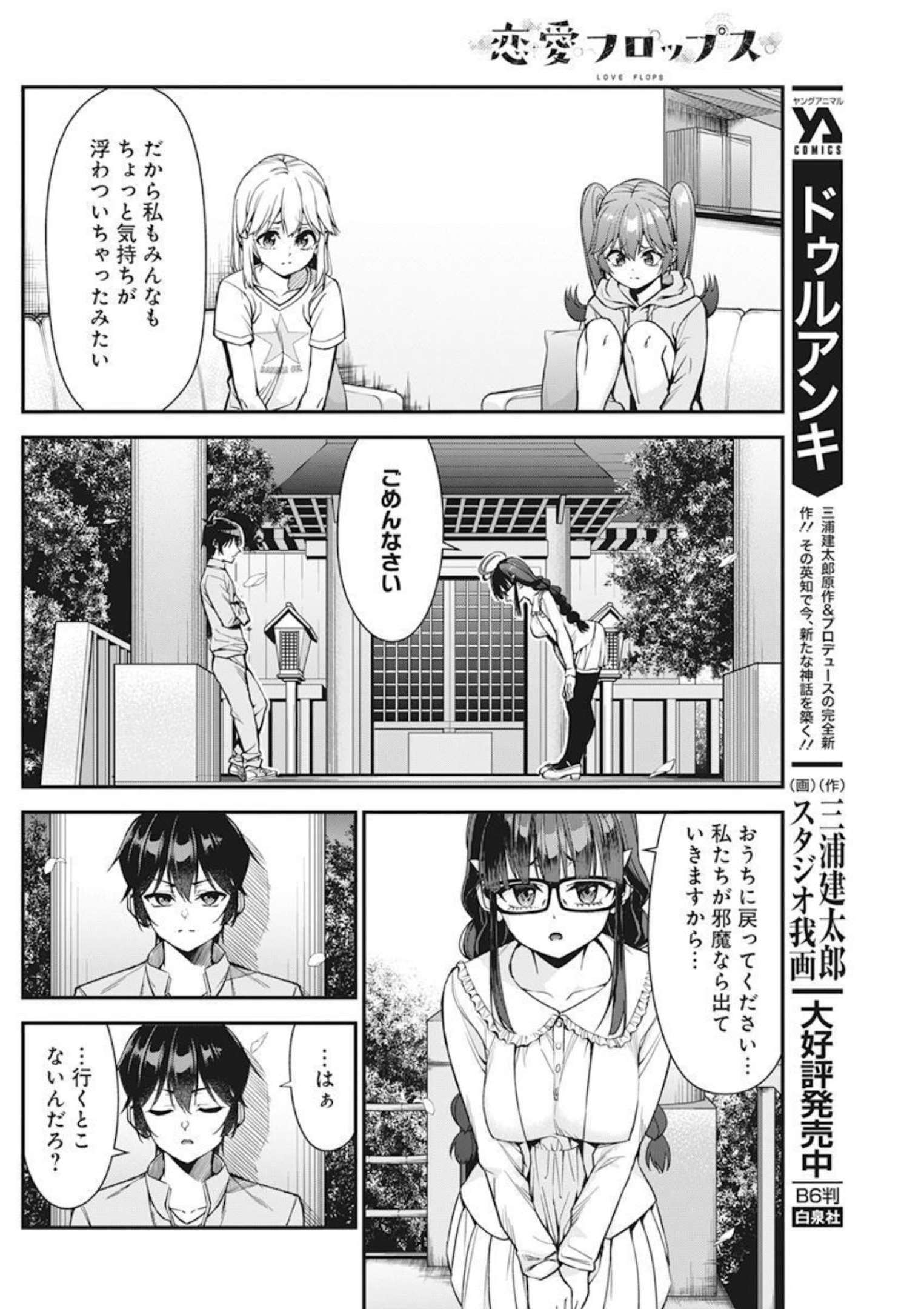 恋愛フロップス 第5話 - Page 15