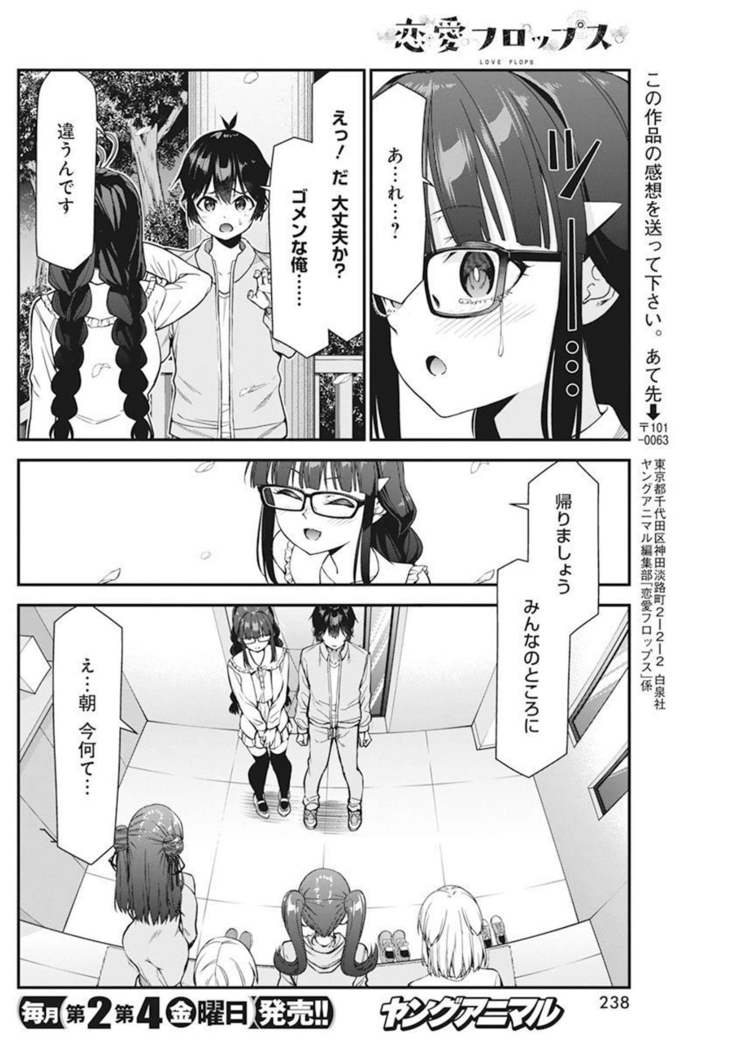 恋愛フロップス 第5話 - Page 17