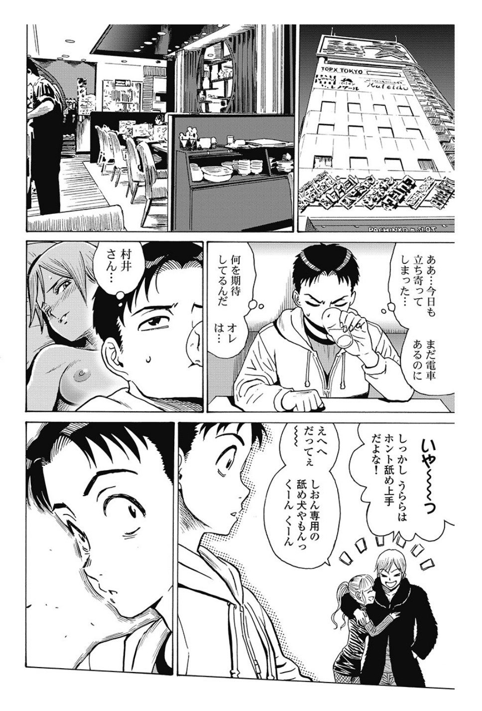 はぐれアイドル地獄変 第82.2話 - Page 18