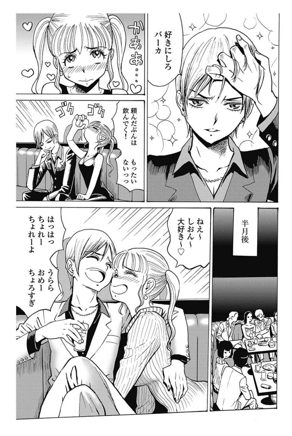 はぐれアイドル地獄変 第82.2話 - Page 5