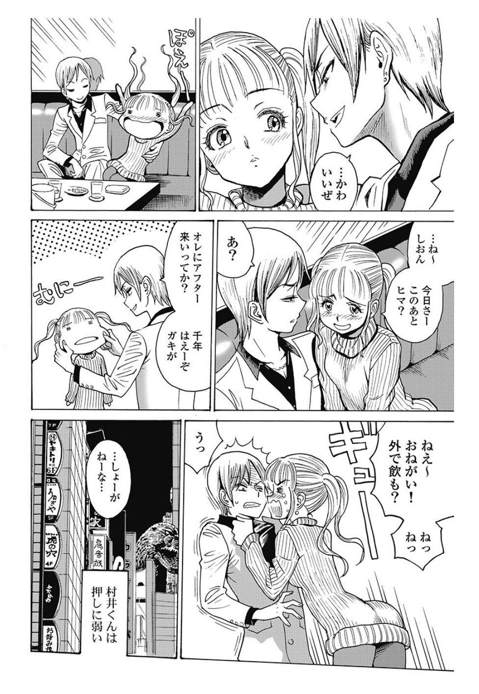 はぐれアイドル地獄変 第82.2話 - Page 6