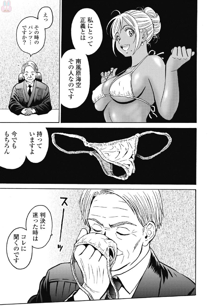 はぐれアイドル地獄変 第36話 - Page 21