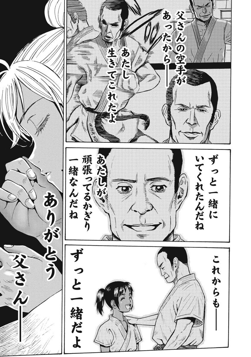 はぐれアイドル地獄変 第65話 - Page 7
