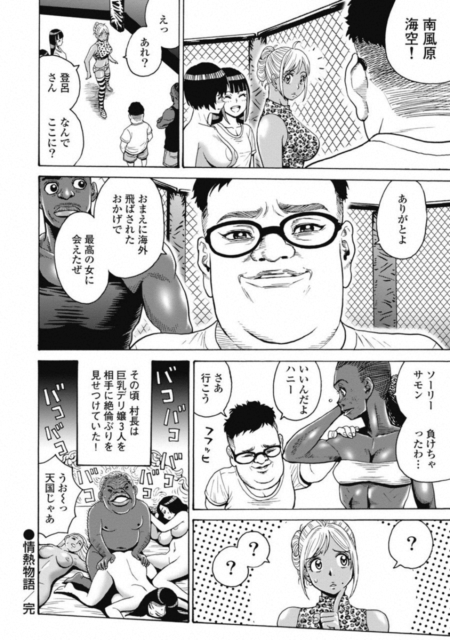 はぐれアイドル地獄変 第56話 - Page 38