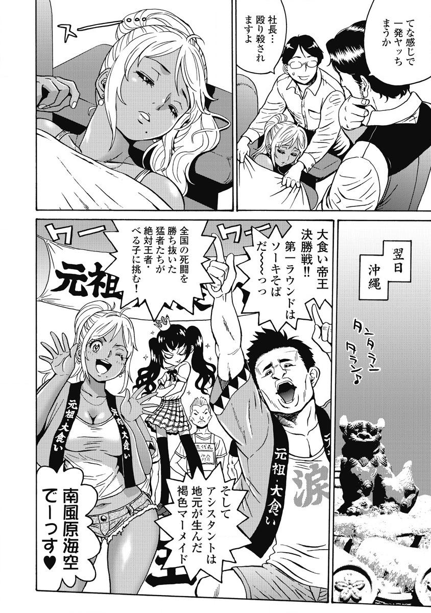 はぐれアイドル地獄変 第12話 - Page 6