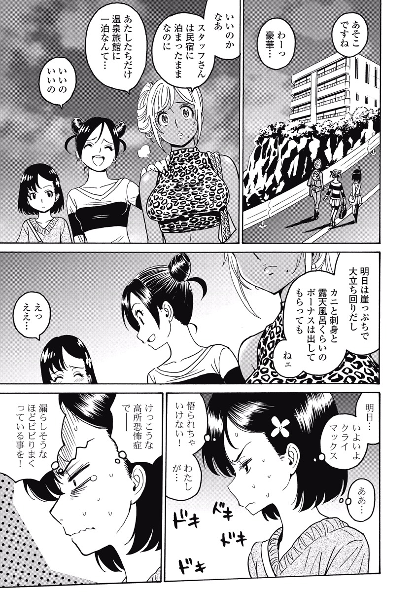 はぐれアイドル地獄変 第17話 - Page 9