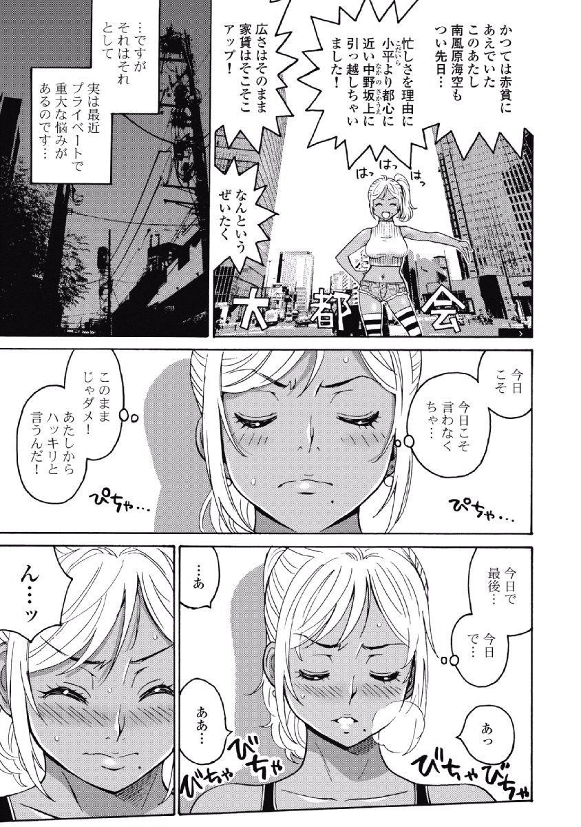 はぐれアイドル地獄変 第22話 - Page 5