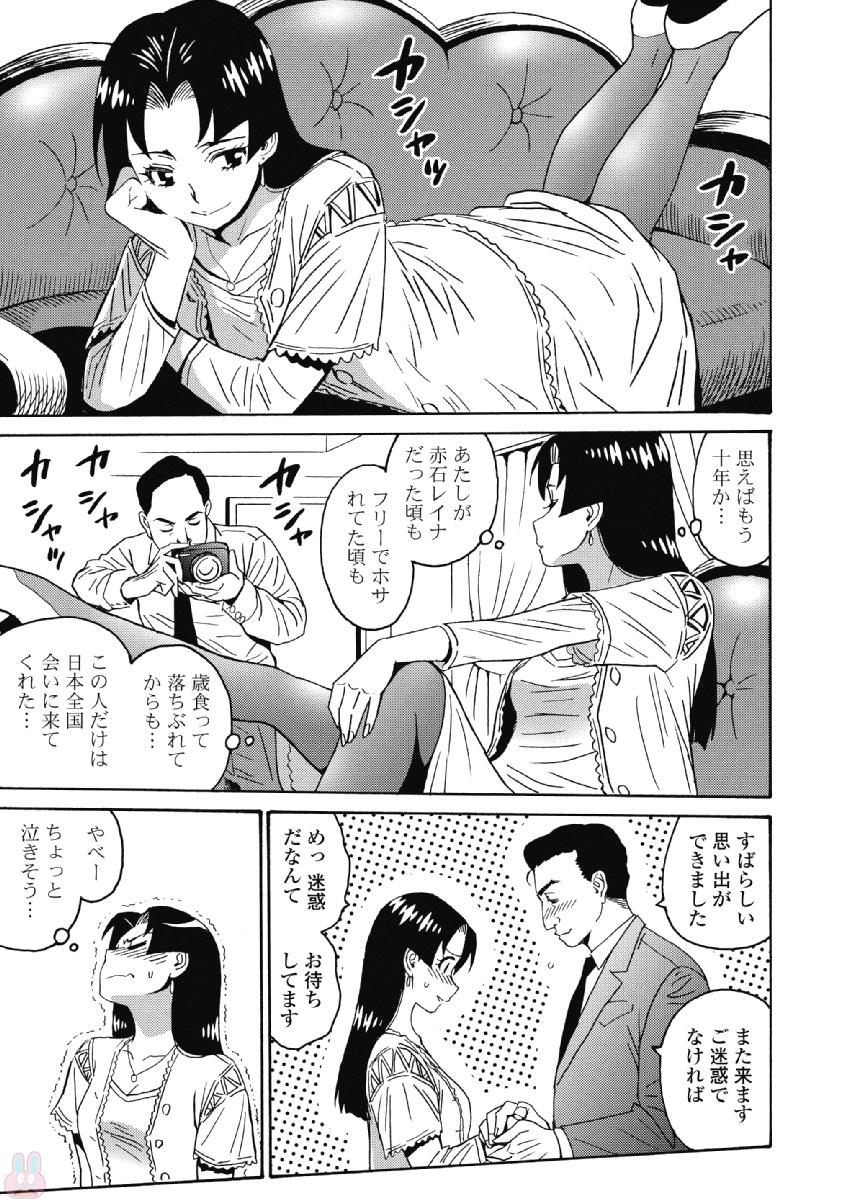 はぐれアイドル地獄変 第39話 - Page 11