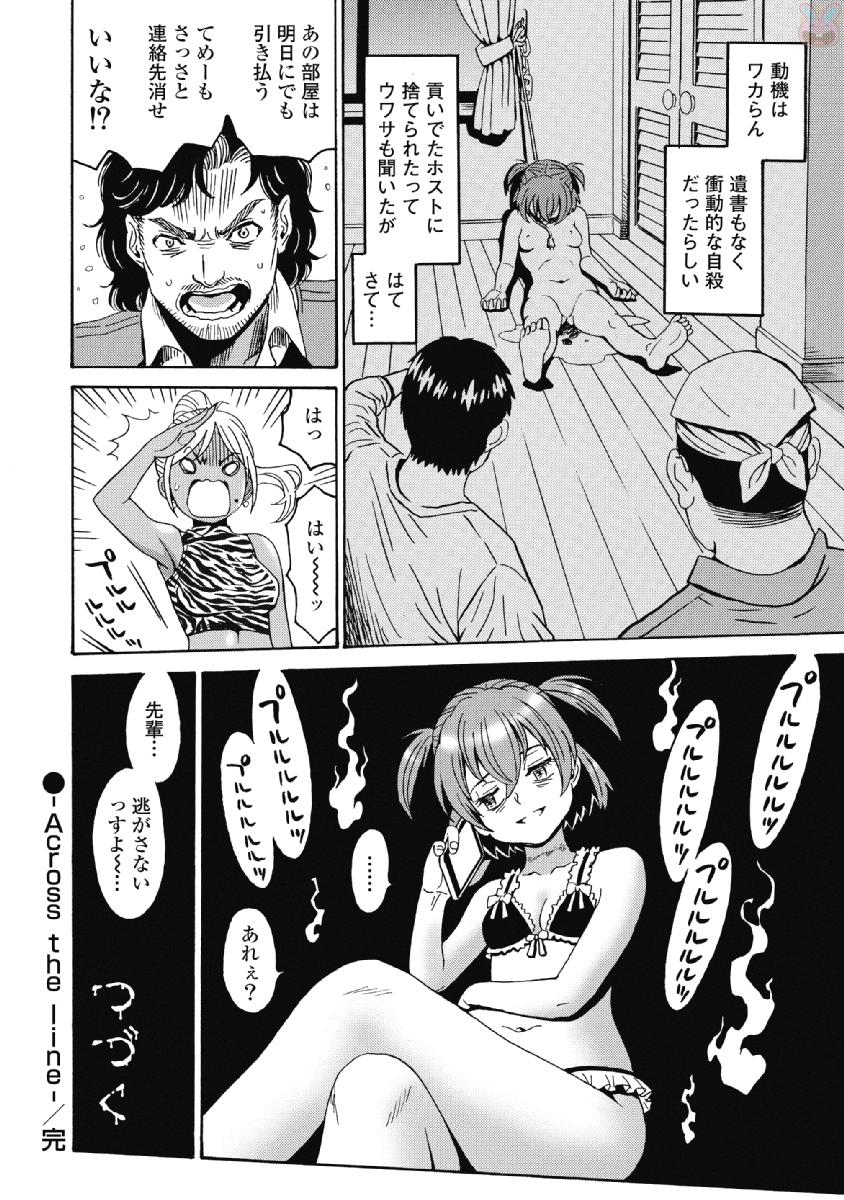 はぐれアイドル地獄変 第39話 - Page 24