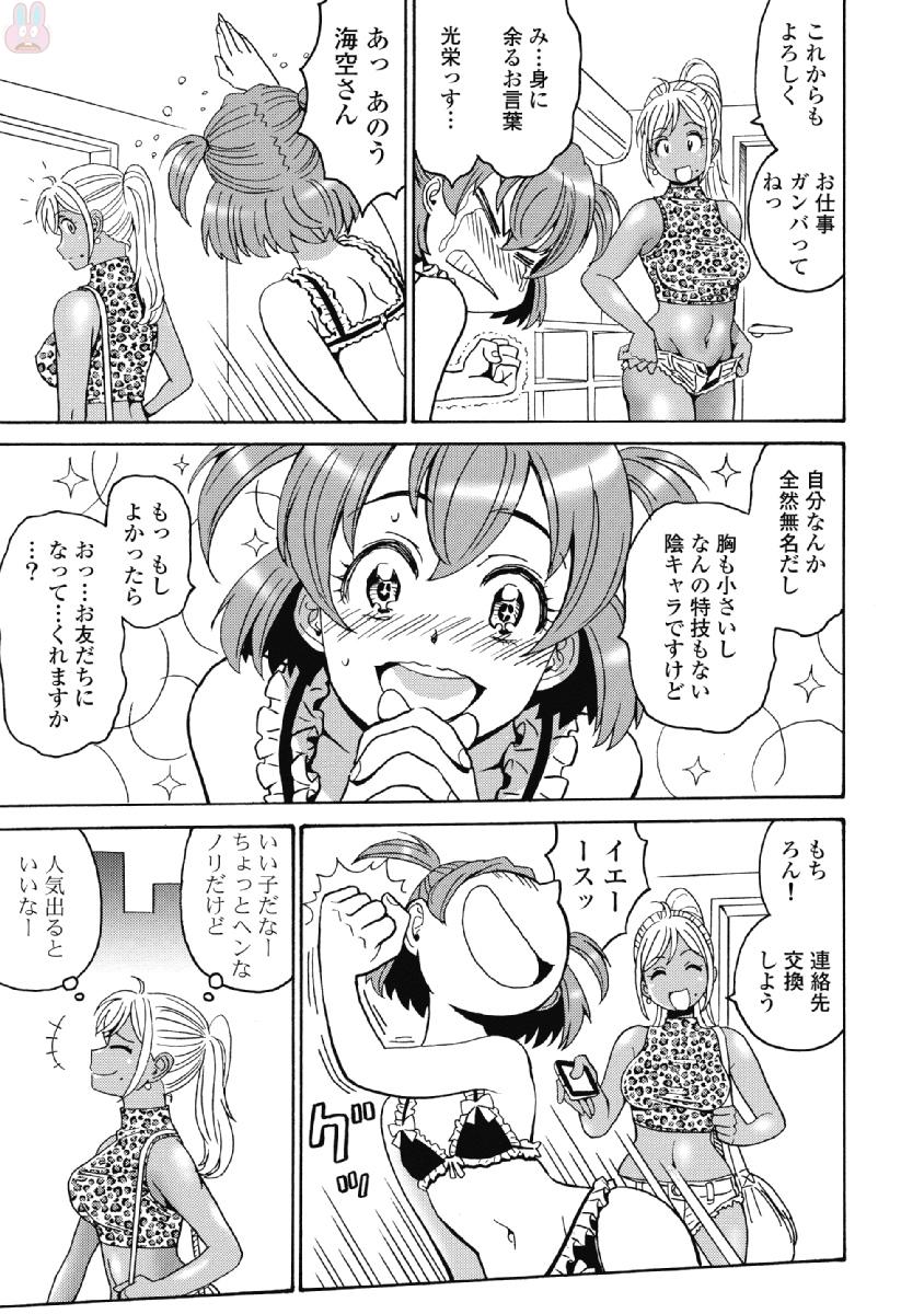 はぐれアイドル地獄変 第39話 - Page 9