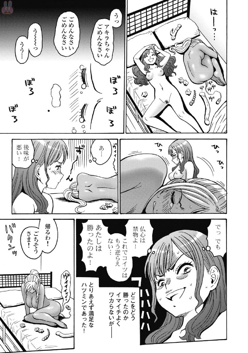 はぐれアイドル地獄変 第37話 - Page 23