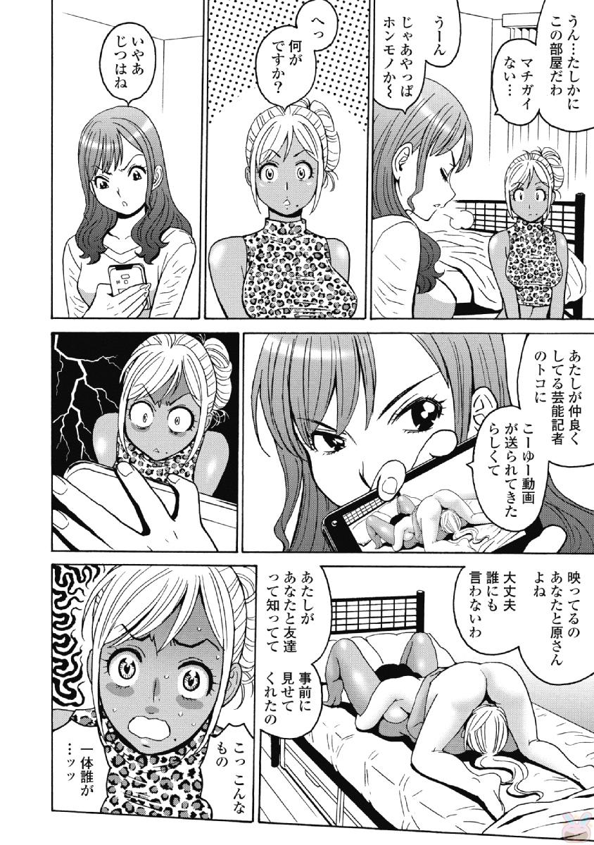 はぐれアイドル地獄変 第37話 - Page 8