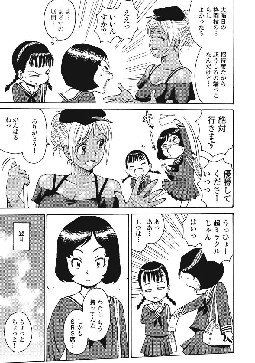 はぐれアイドル地獄変 第66話 - Page 9