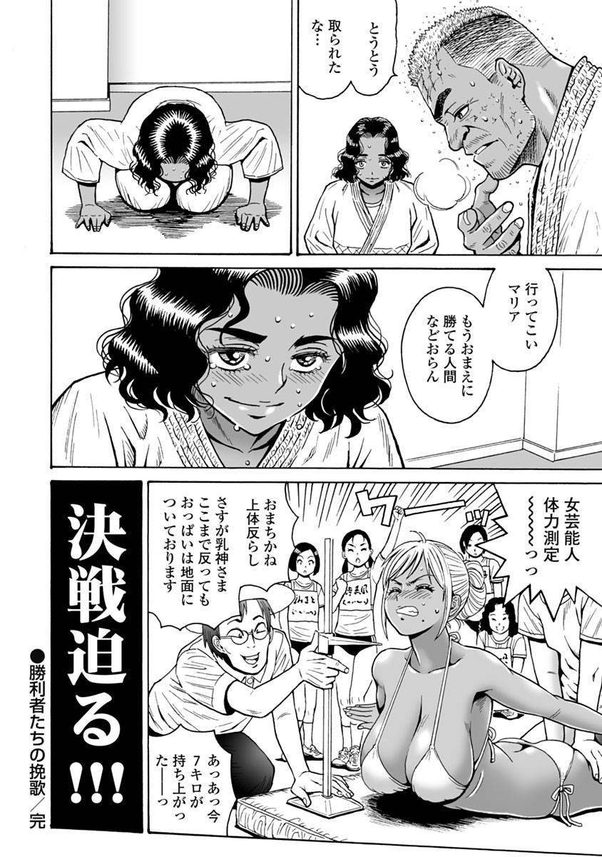 はぐれアイドル地獄変 第63話 - Page 26