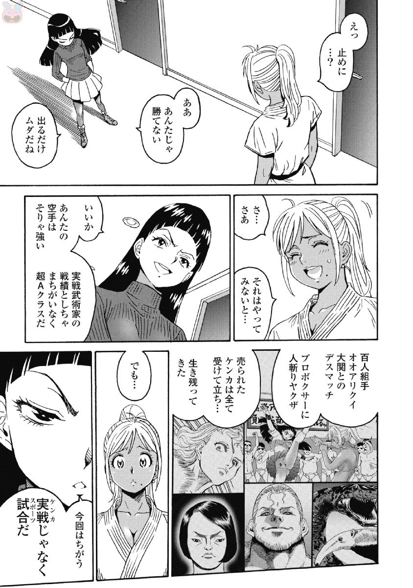 はぐれアイドル地獄変 第40話 - Page 29