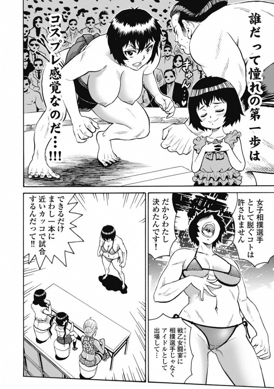 はぐれアイドル地獄変 第52話 - Page 10