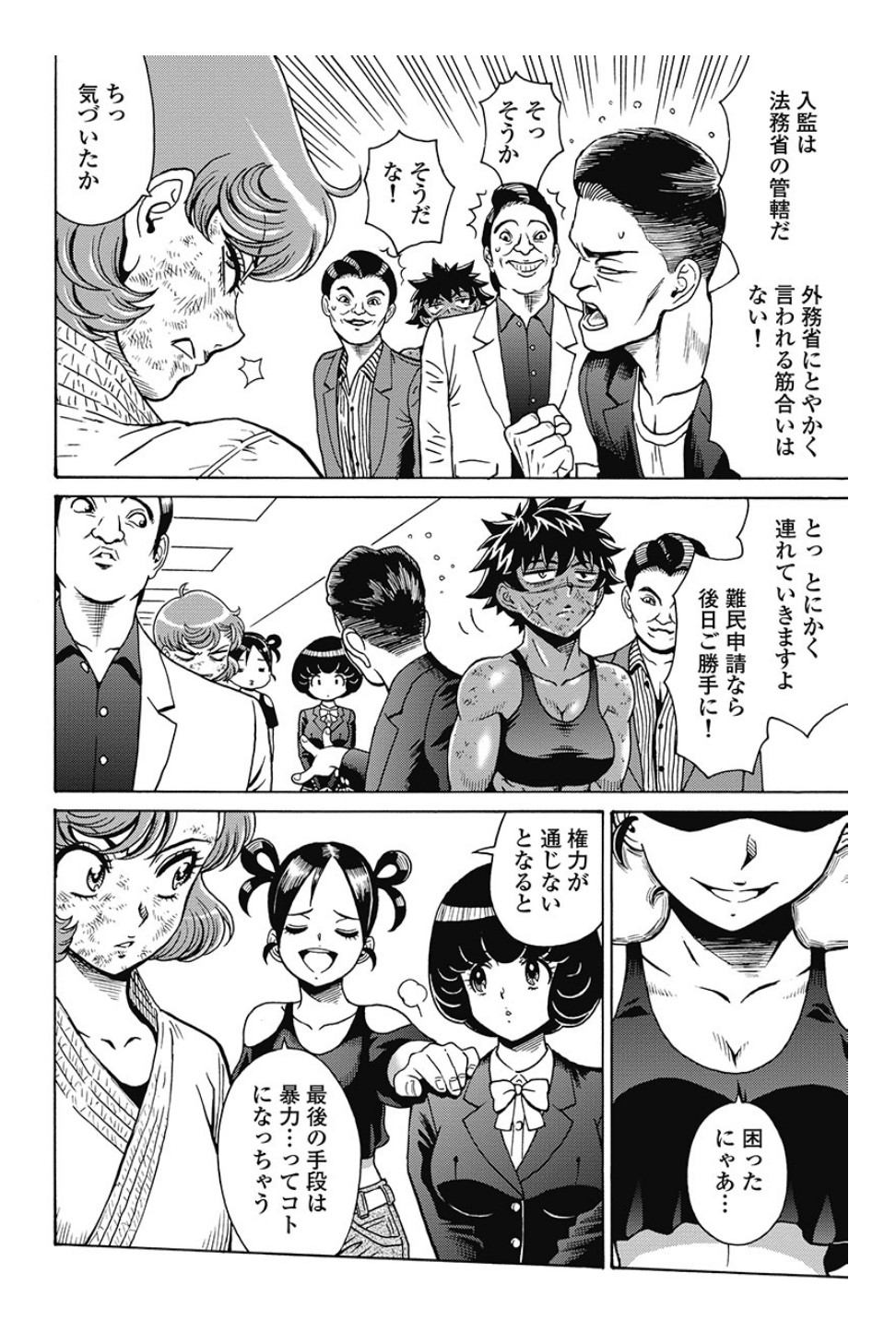 はぐれアイドル地獄変 第82話 - Page 18