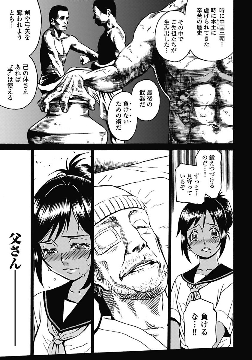 はぐれアイドル地獄変 第3話 - Page 17