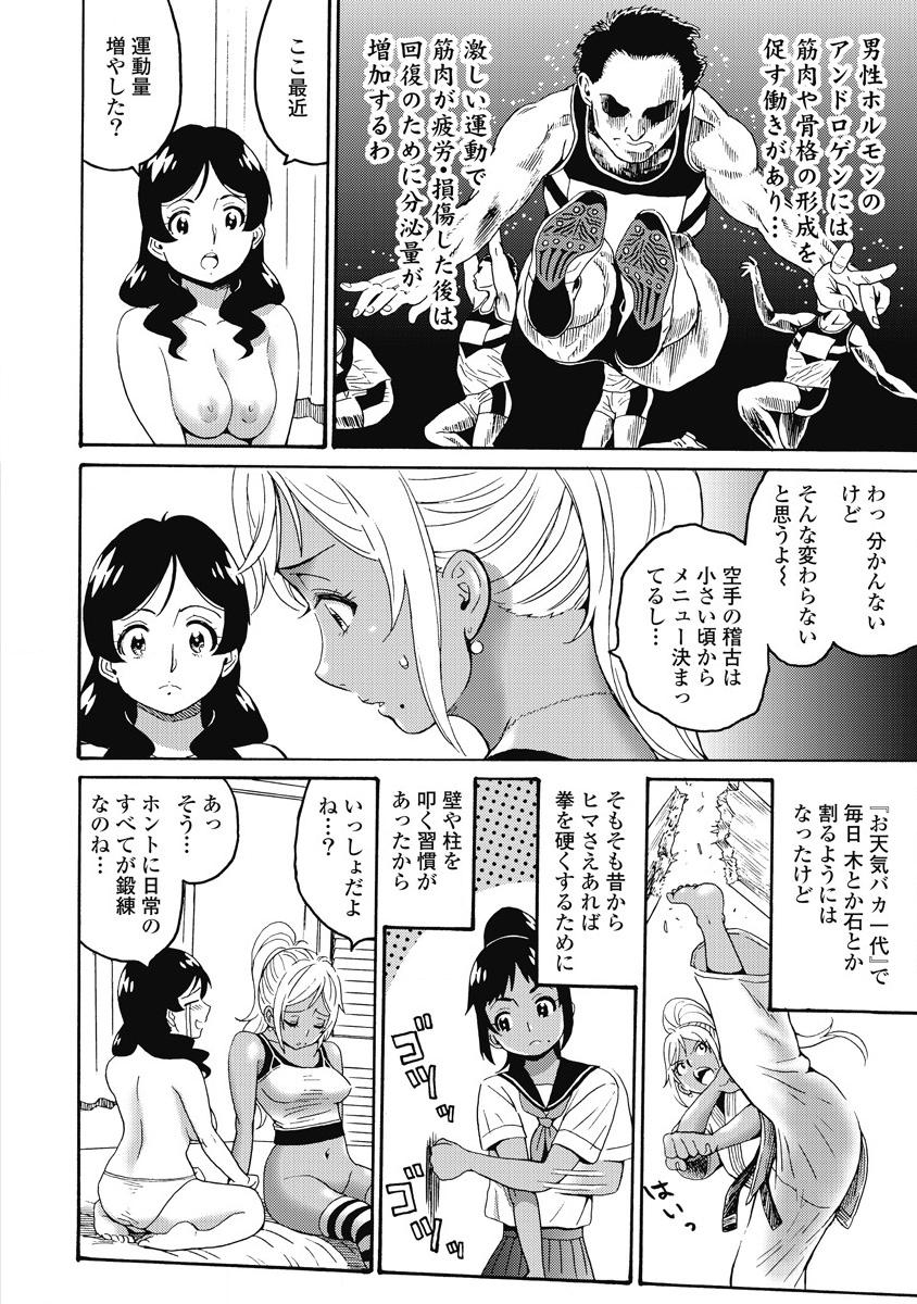 はぐれアイドル地獄変 第14話 - Page 14