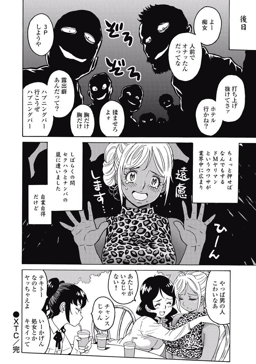 はぐれアイドル地獄変 第19話 - Page 24
