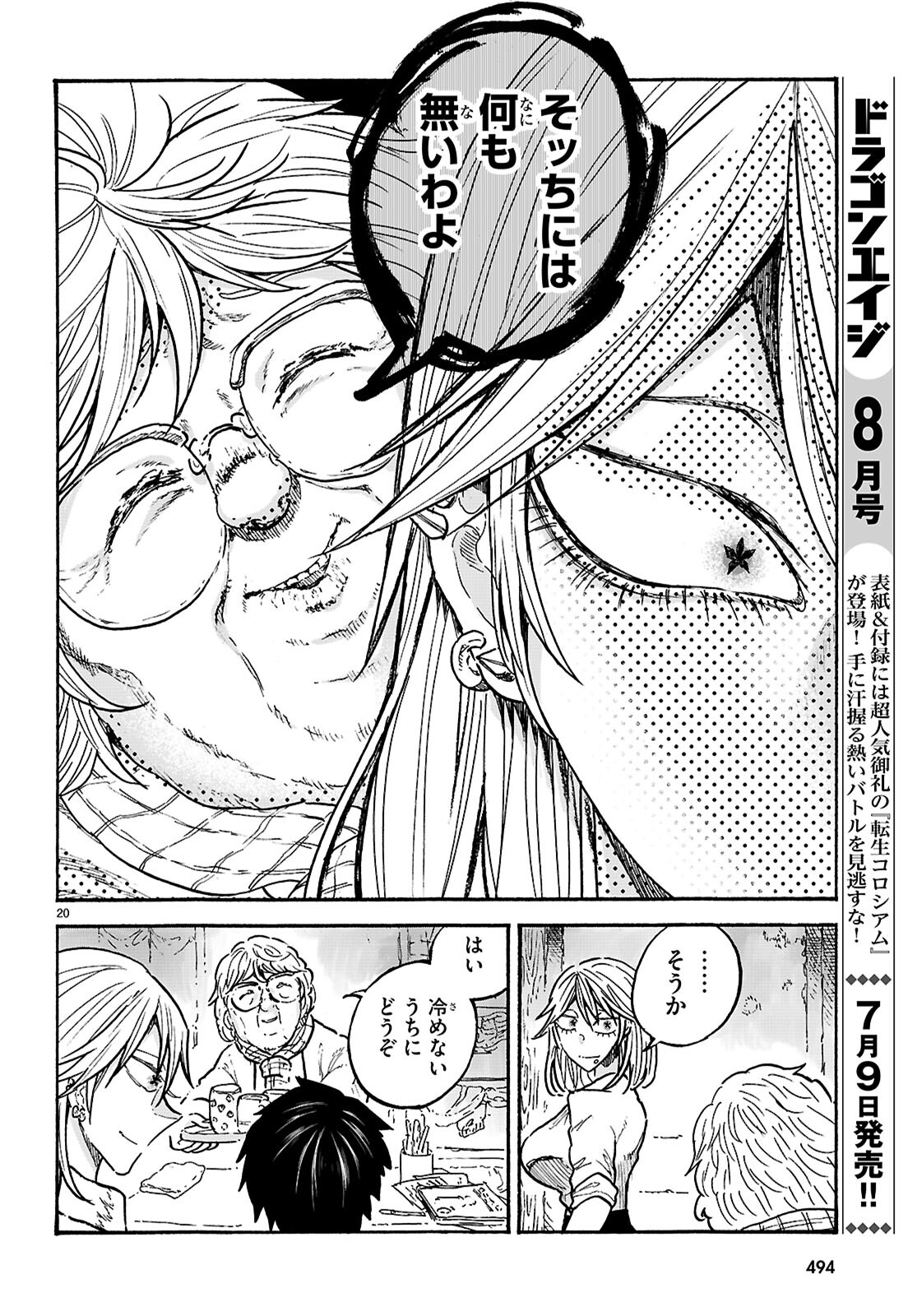 スキマモノ 第8話 - Page 20