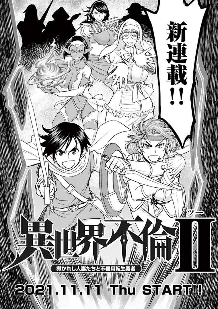 異世界不倫～魔王討伐から十年、妻とはレスの元勇者と、夫を亡くした女戦士～ 第25.5話 - Next 第26.5話