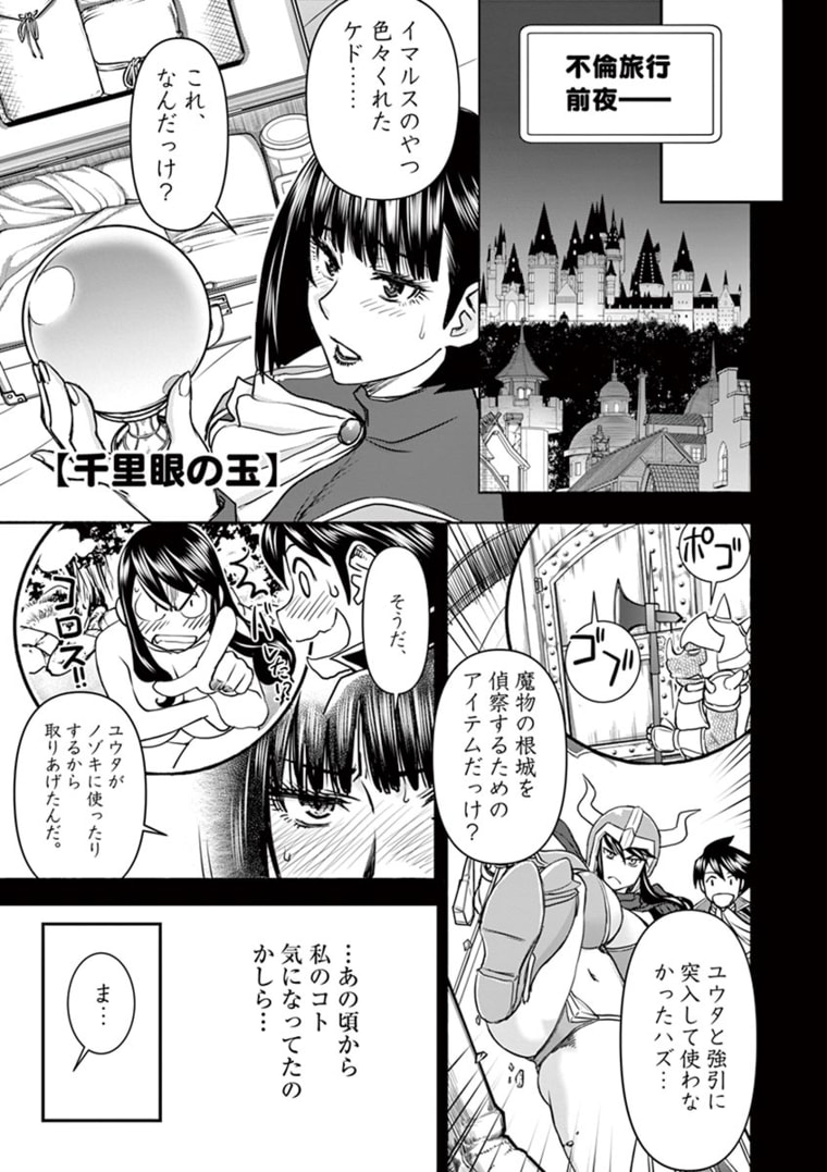 異世界不倫～魔王討伐から十年、妻とはレスの元勇者と、夫を亡くした女戦士～ 第18話 - Next 第19話