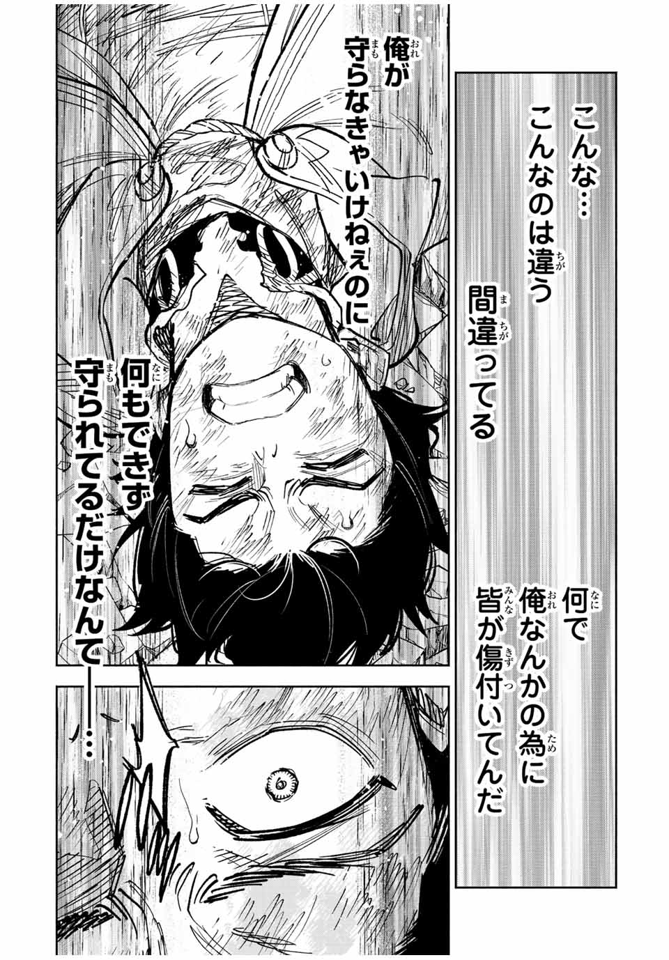 不遇職【鑑定士】が実は最強だった～奈落で鍛えた最強の【神眼】で無双する～ 第75.2話 - Page 5