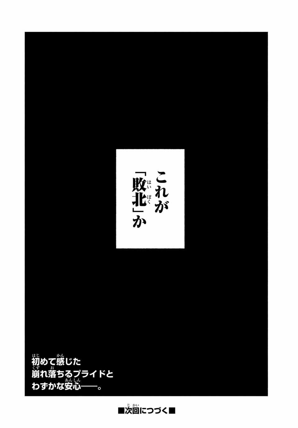 不遇職【鑑定士】が実は最強だった～奈落で鍛えた最強の【神眼】で無双する～ 第18.2話 - Page 14