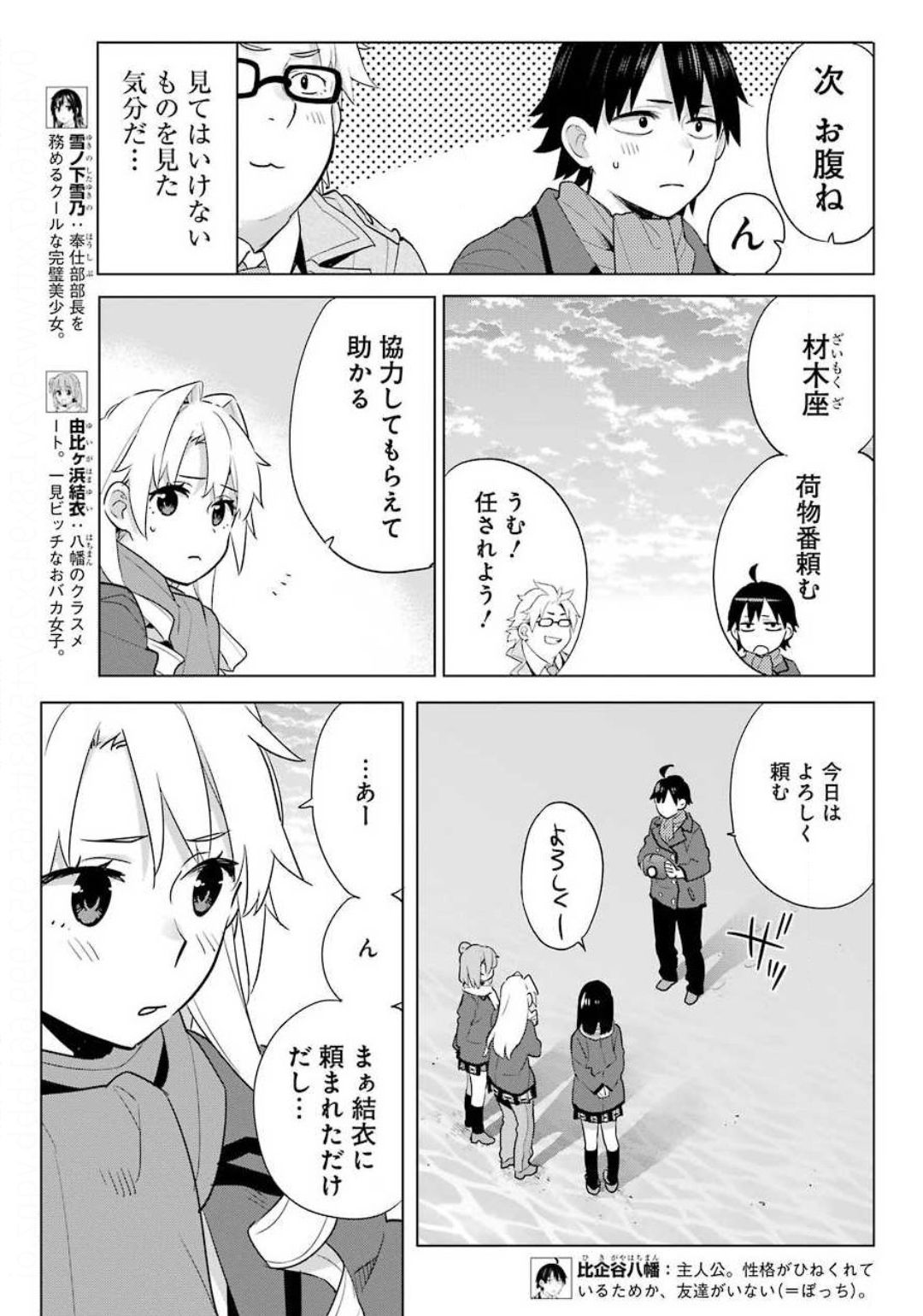 やはり俺の青春ラブコメはまちがっている。 -妄言録- 第89話 - Next 第90話