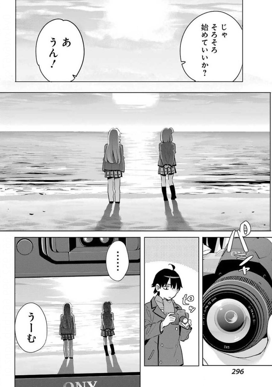 やはり俺の青春ラブコメはまちがっている。 -妄言録- 第89話 - Next 第90話