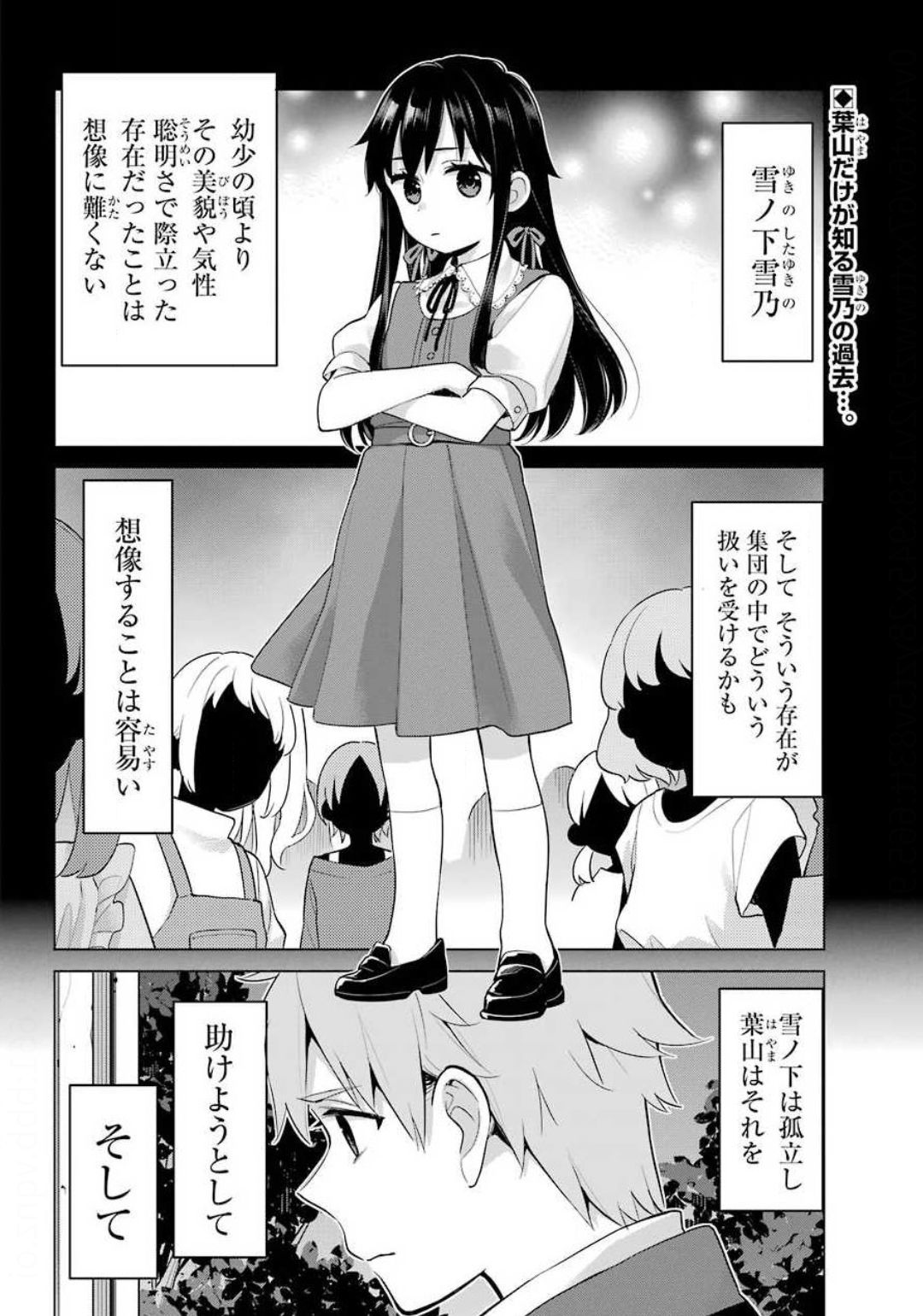 やはり俺の青春ラブコメはまちがっている。 -妄言録- 第89話 - Next 第90話