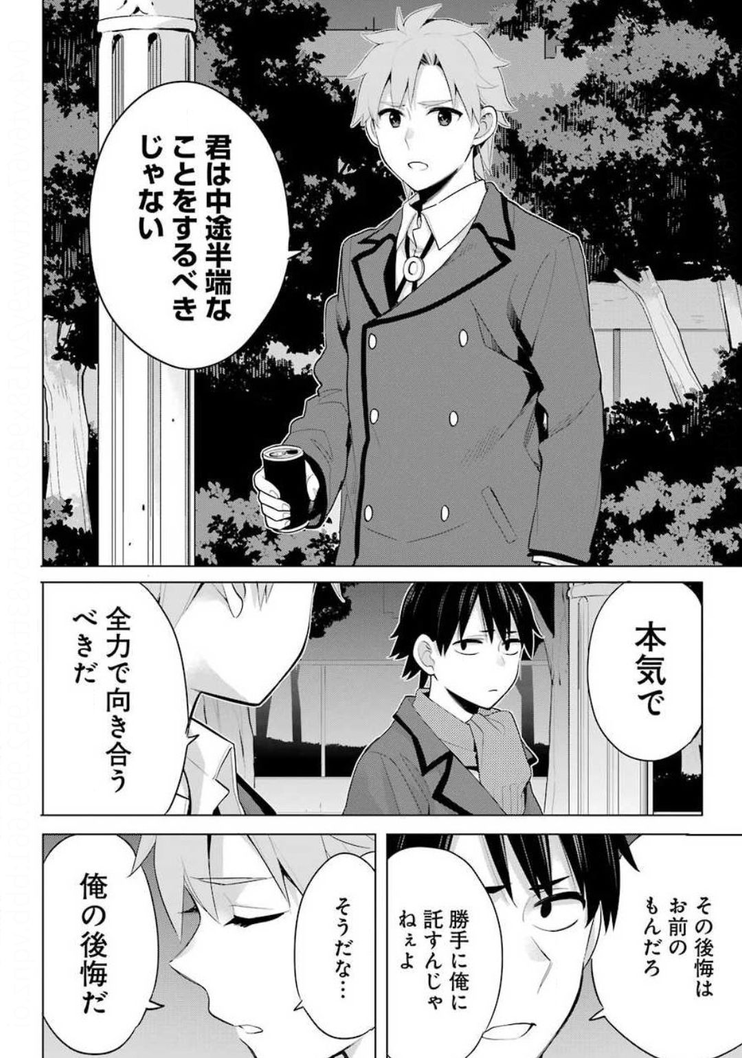 やはり俺の青春ラブコメはまちがっている。 -妄言録- 第89話 - Next 第90話