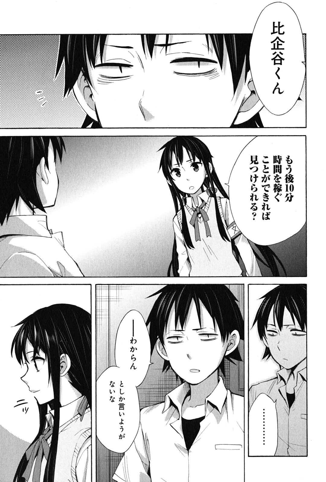 やはり俺の青春ラブコメはまちがっている。 -妄言録- 第25話 - Page 21