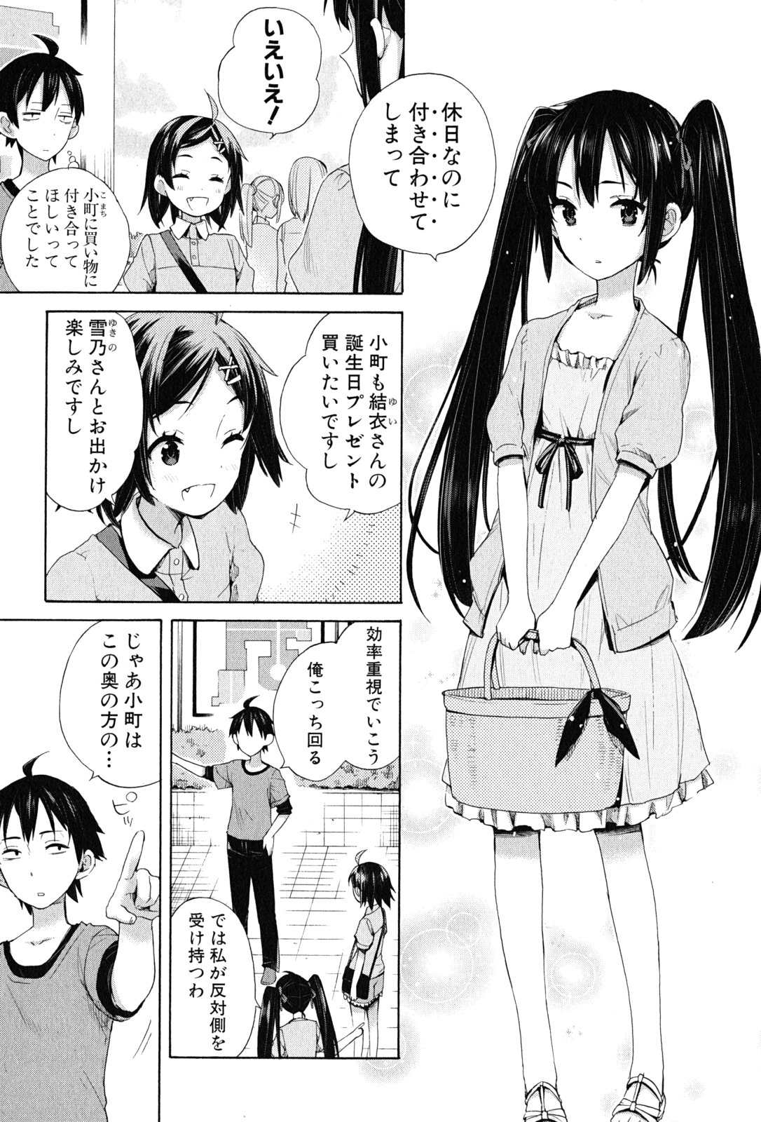 やはり俺の青春ラブコメはまちがっている。 -妄言録- 第12話 - Page 17