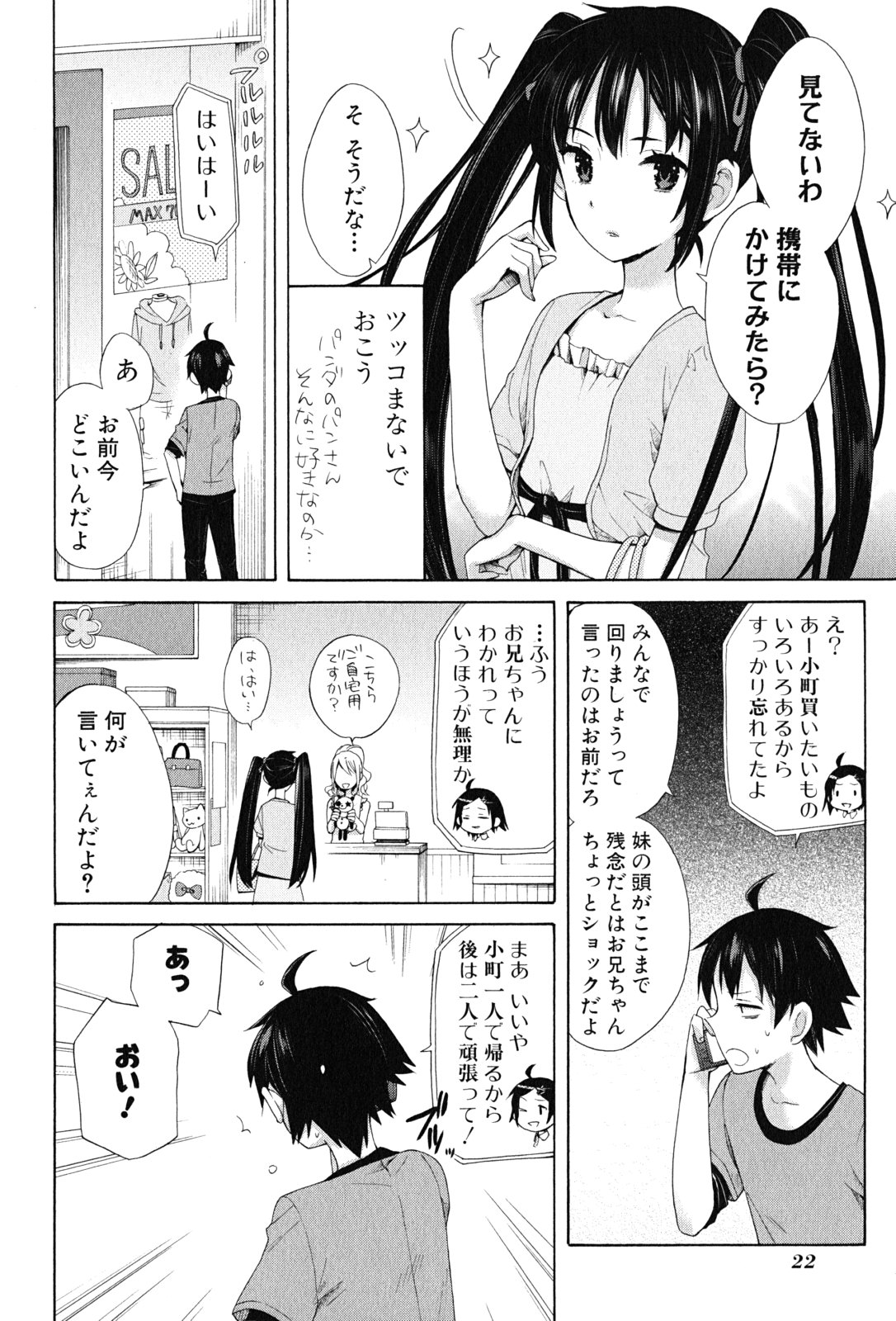 やはり俺の青春ラブコメはまちがっている。 -妄言録- 第12話 - Page 20