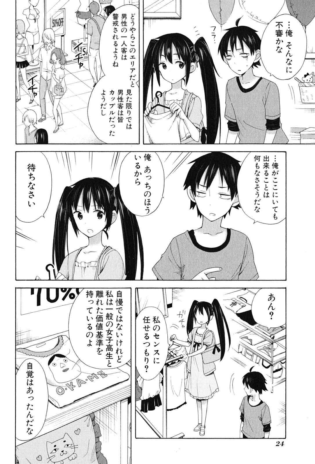 やはり俺の青春ラブコメはまちがっている。 -妄言録- 第12話 - Page 22