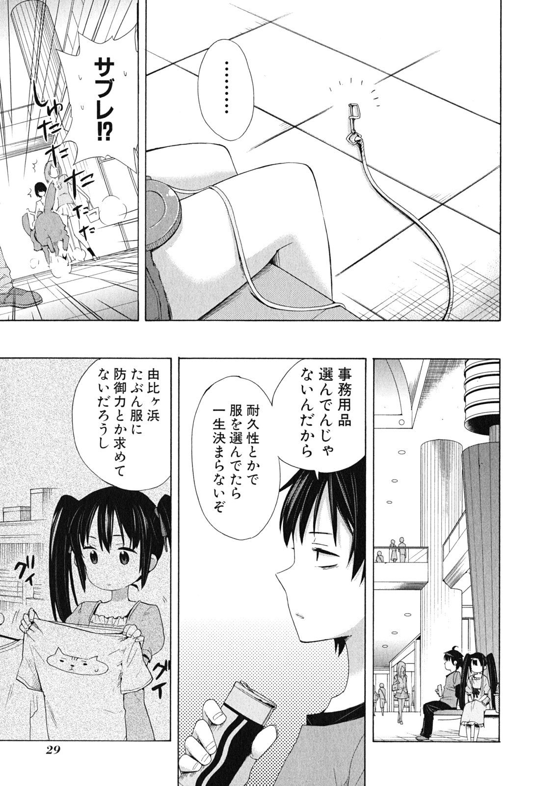 やはり俺の青春ラブコメはまちがっている。 -妄言録- 第12話 - Page 27