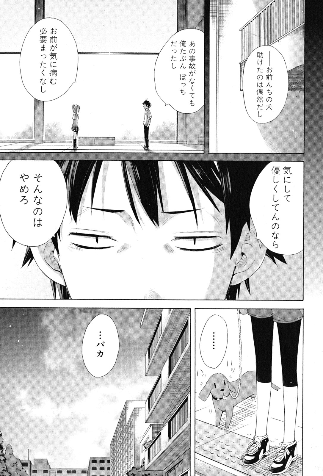 やはり俺の青春ラブコメはまちがっている。 -妄言録- 第12話 - Page 3