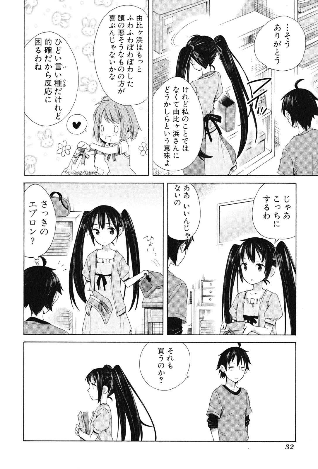 やはり俺の青春ラブコメはまちがっている。 -妄言録- 第12話 - Page 30