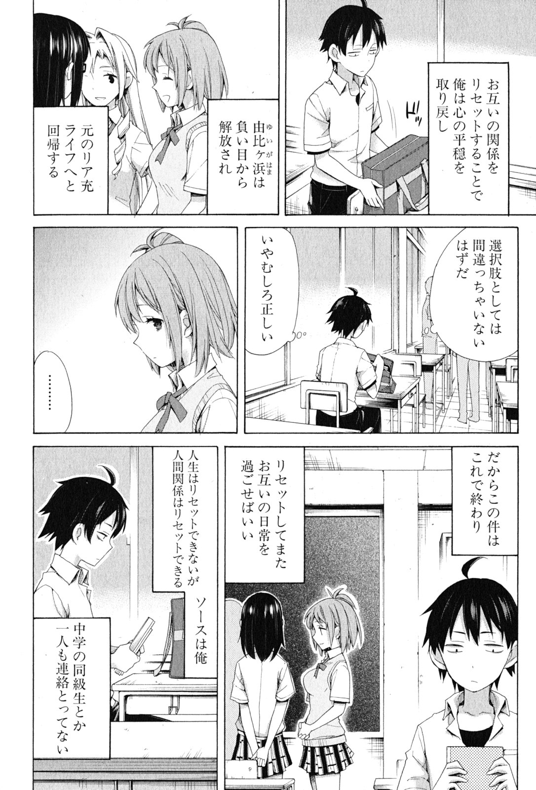 やはり俺の青春ラブコメはまちがっている。 -妄言録- 第12話 - Page 6