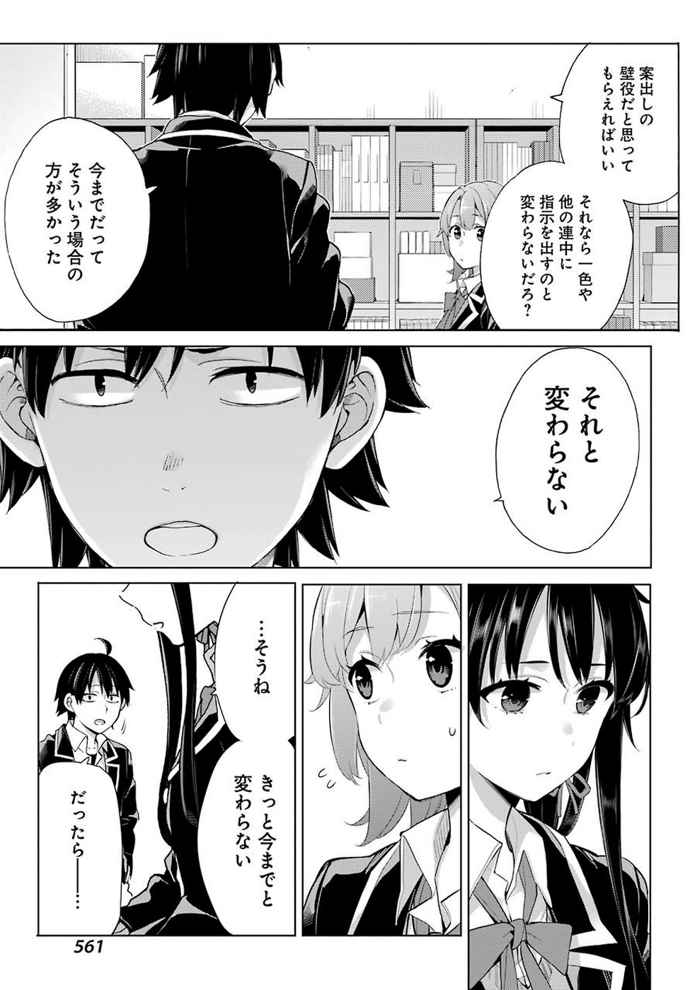 やはり俺の青春ラブコメはまちがっている。 -妄言録- 第78話 - Page 13