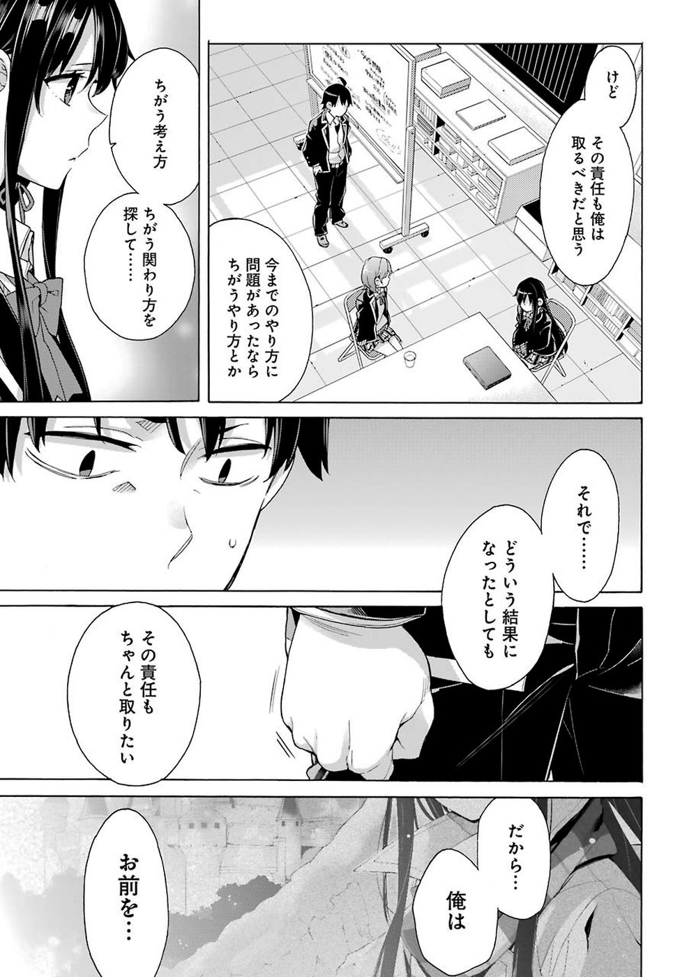 やはり俺の青春ラブコメはまちがっている。 -妄言録- 第78話 - Page 15