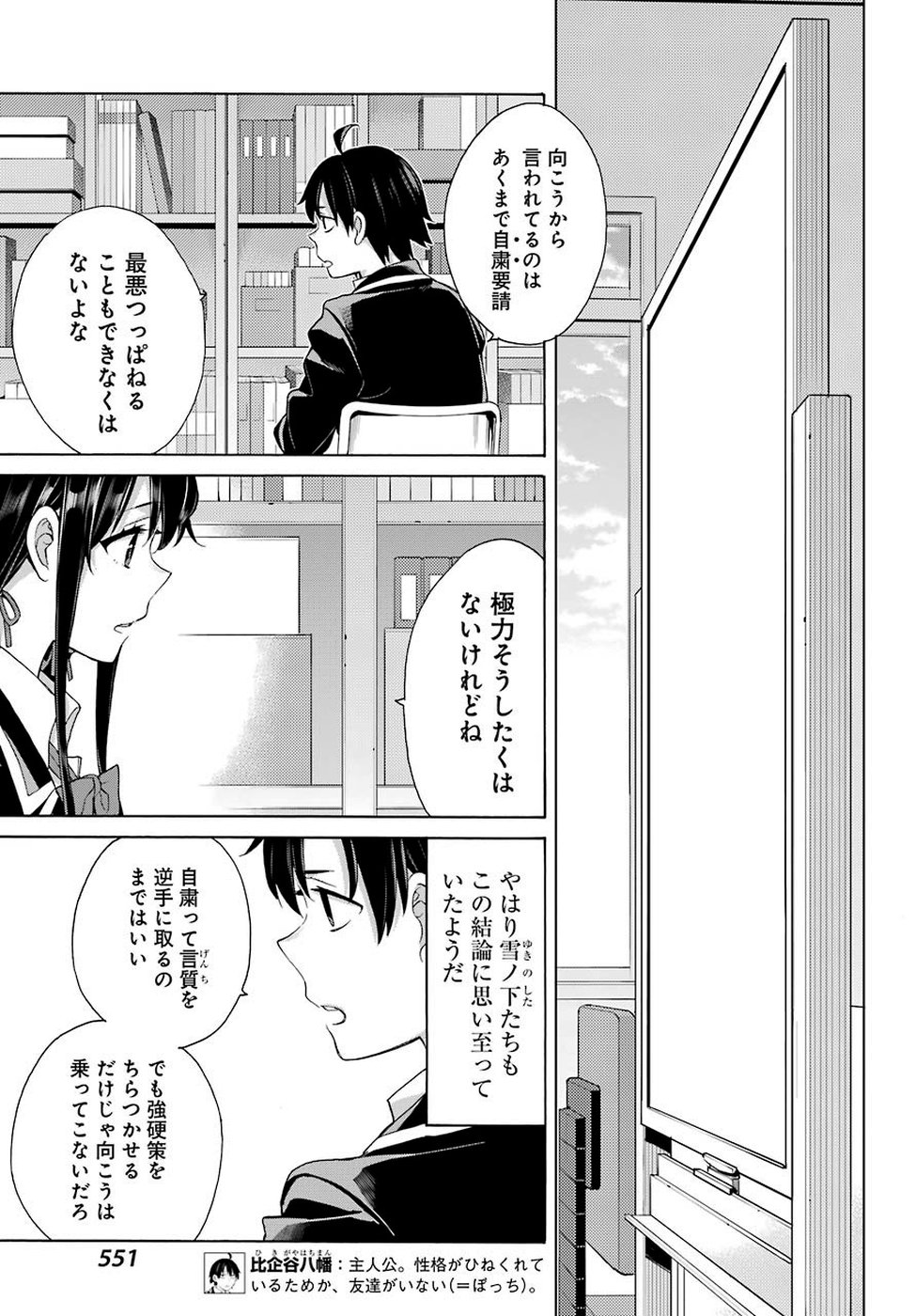 やはり俺の青春ラブコメはまちがっている。 -妄言録- 第78話 - Page 3