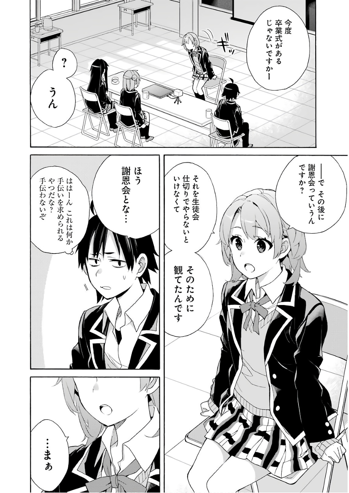 やはり俺の青春ラブコメはまちがっている。 -妄言録- 第65話 - Page 10